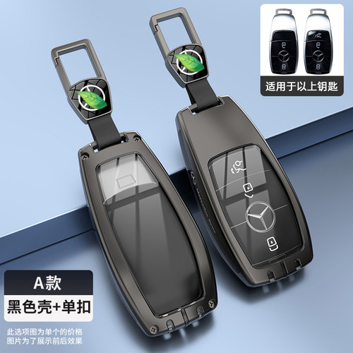奔驰a200l钥匙套gla200/glb200