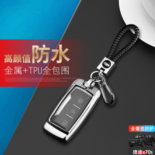 金属壳男女 专用奇瑞x70sev汽车扣包改装 2019款 捷途x70s钥匙套老款