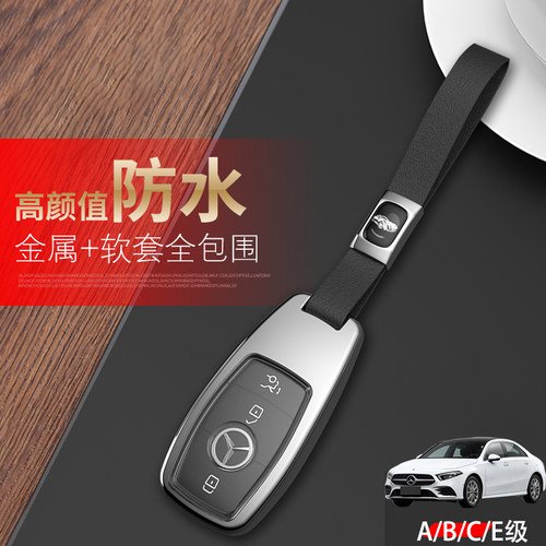奔驰b200钥匙套2022款新B级金属