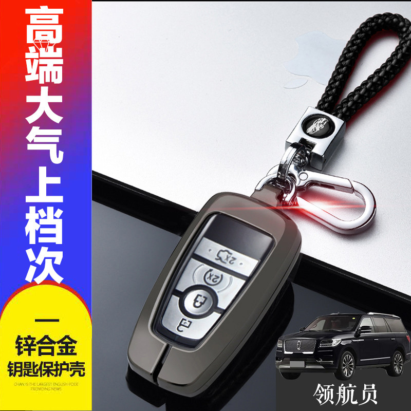 领航员尊耀版钥匙套20/21款