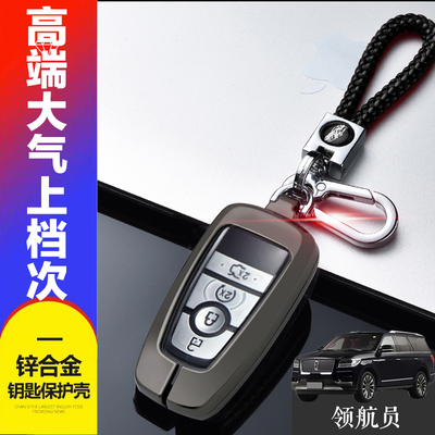 领航员尊耀版钥匙套20/21款
