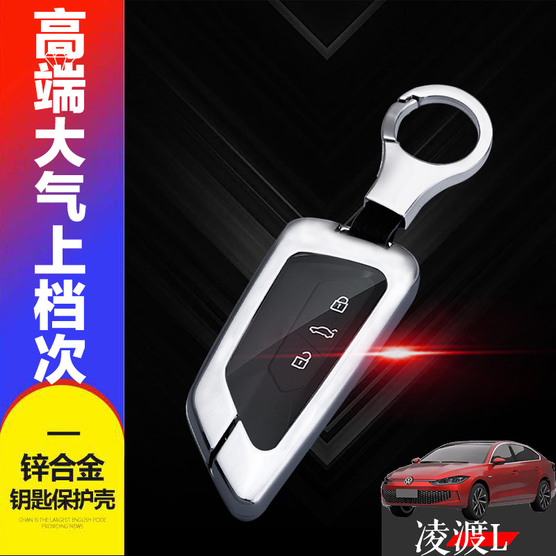凌渡L钥匙套2022款热辣版专用