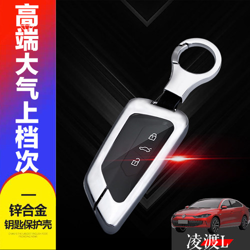 凌渡L钥匙套2022款热辣版专用