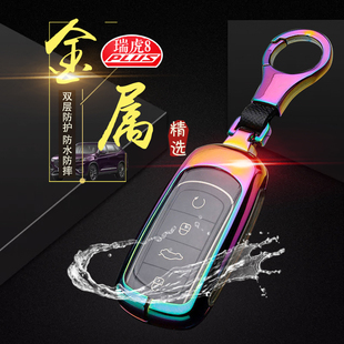 瑞虎8plus钥匙套专用豪耀版 5座汽车遥控钥匙包金属全包围 1.6T改装