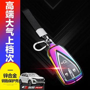 3键专用20 蓝鲸版 21长安cs55p汽车锁匙包 22款 cs55plus二代钥匙套