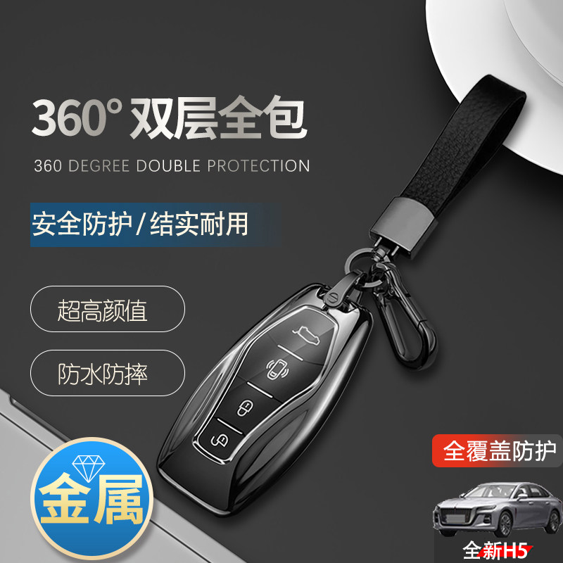 2025款红旗h5钥匙套全新金属图片
