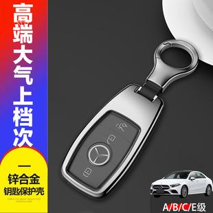 奔驰a200l钥匙套 新A级a180l高档汽车专用扣金属全包男女士 2022款