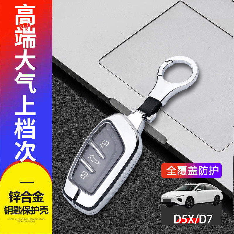 荣威D7钥匙套d5xdmh插电混动