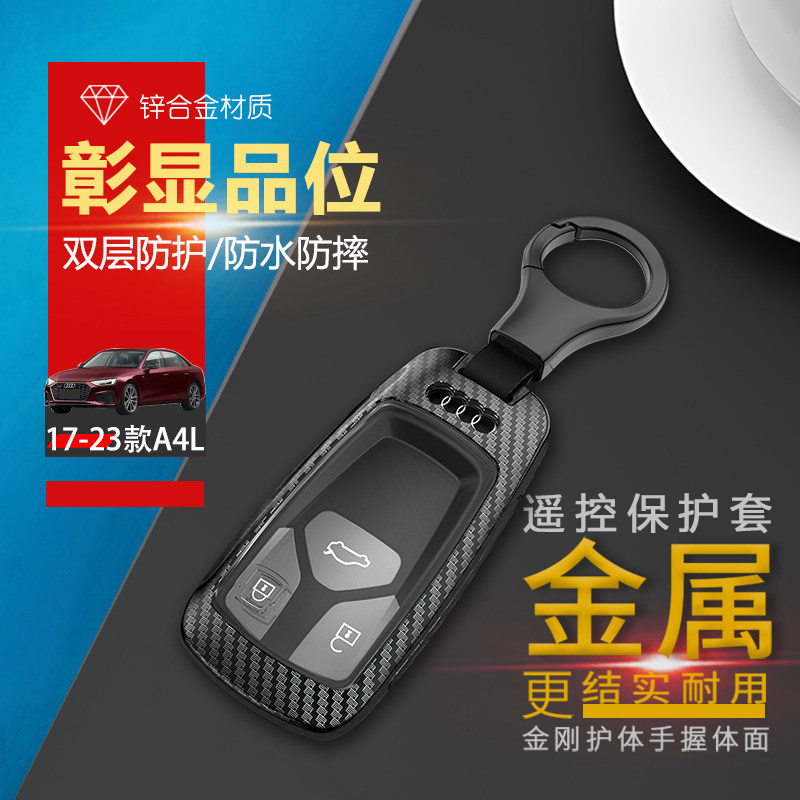 奥迪a4l钥匙套2024款高档金属