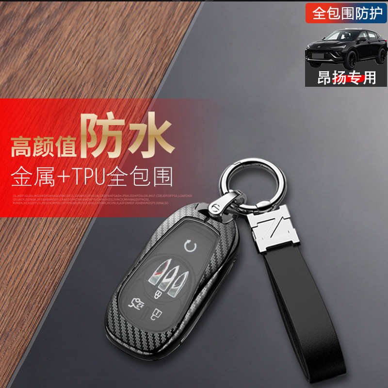 别克昂扬钥匙套22款燃速版金属