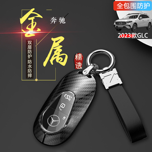 glc300l车扣改装 glc260 高级感全包 23款 适用于2024奔驰glc钥匙套