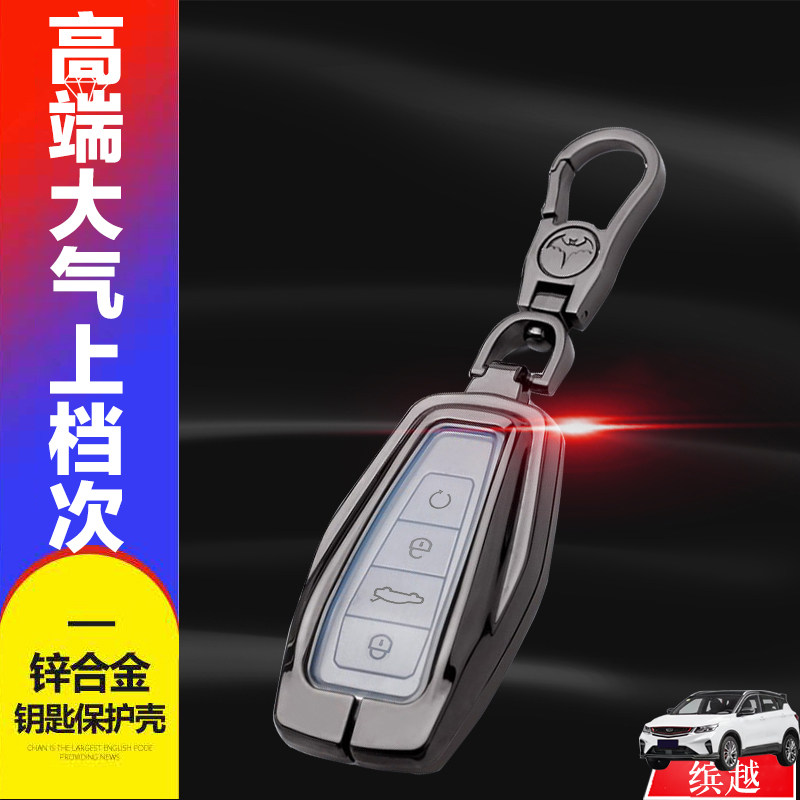 2021款吉利缤越钥匙套铂金版