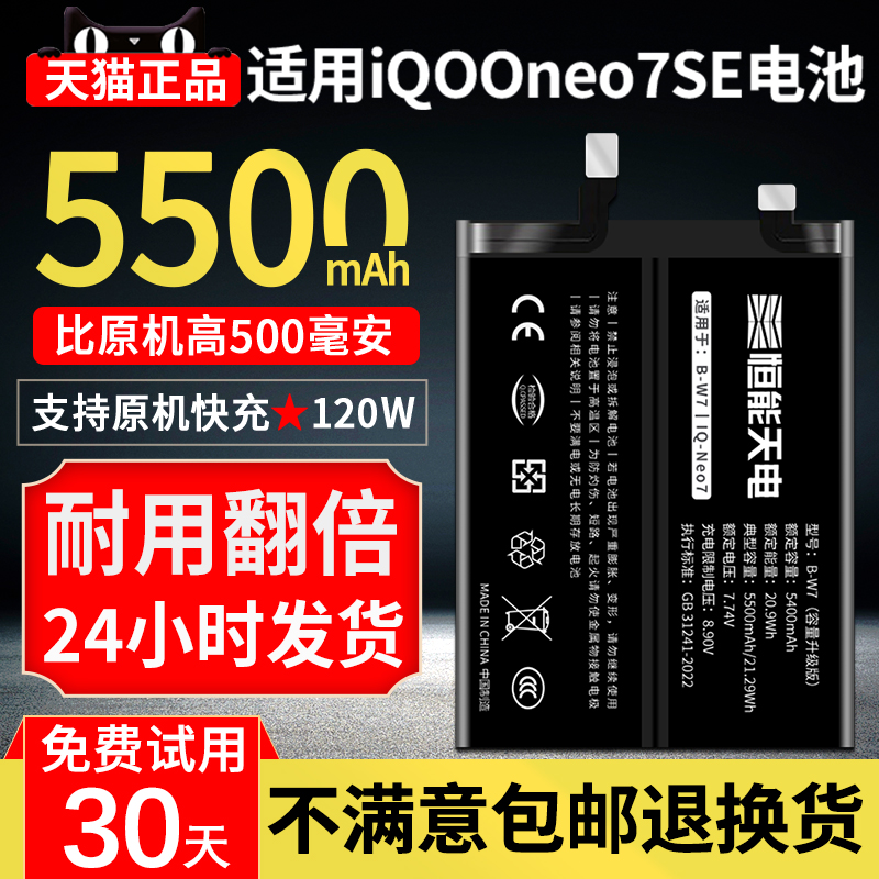 适用IQOONeo7se电池手机大容量
