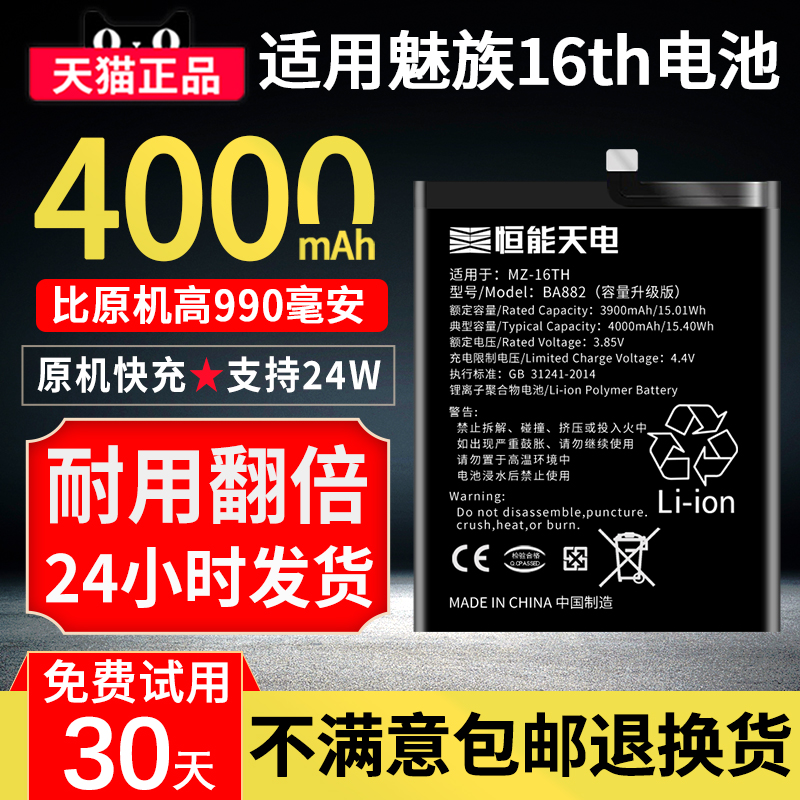 恒能天电正品适用魅族16th电池扩容增强版MEIZU16t电池BA882手机更换16thplus大容量电板BA928 BA892非原装厂