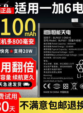 恒能天电适用一加6电池大容量1+6扩容 oneplus6魔改 一加六 1加六 1+6t换手机非原装厂正品BLP657电池增强版