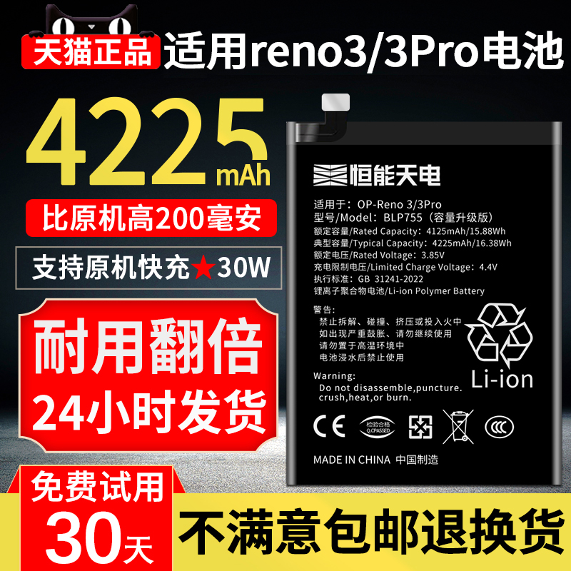 【超能续航】适用opporeno3电池