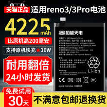 恒能天电适用于OPPO Reno3电池大容量更换 reno3 Pro手机扩容PCRM00 PCPT00电池非原装厂BLP755 电板5G元气版