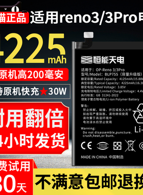 恒能天电适用于OPPO Reno3电池大容量更换 reno3 Pro手机扩容PCRM00 PCPT00电池非原装厂BLP755 电板5G元气版