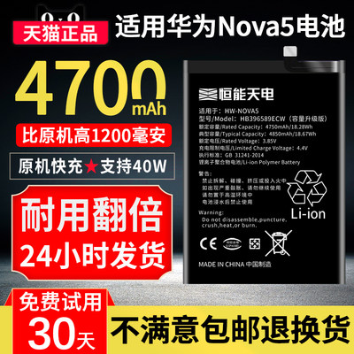 适用华为nova5电池大容量