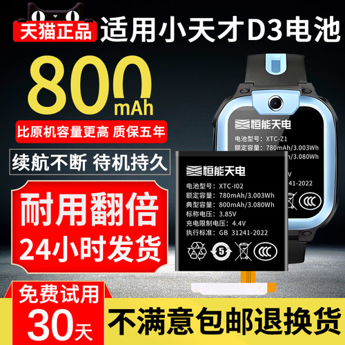 适用小天才D3手表电池d3儿童智能
