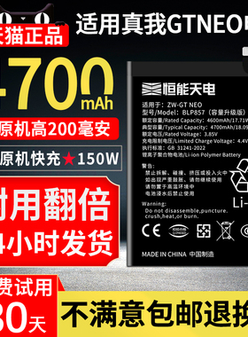 恒能天电适用真我GTneo电池大容量realme GTneo闪速版更换内置扩容版电板BLP857非原装厂正品魔改电板RMX3031
