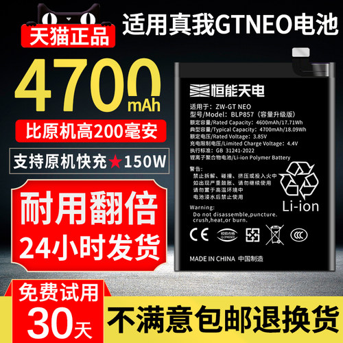 适用真我GTneo电池支持原机快充