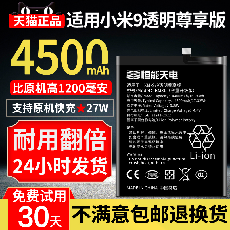 适用小米9尊享版电池增强大容量
