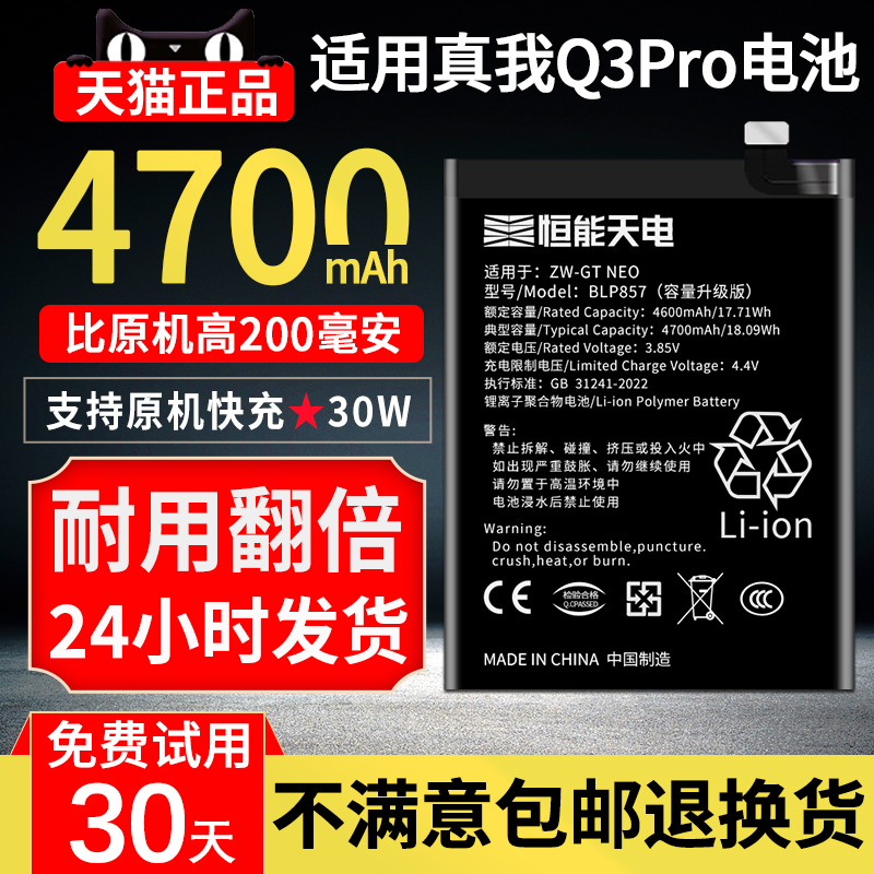 【旗舰升级】适用真我Q3pro电池