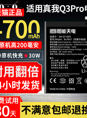 恒能天电适用真我Q3pro电池大容量更换realme Q3pro狂欢版手机魔改扩容电板RMX3142非原装厂正品BLP857升级版