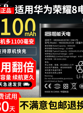 恒能天电适用华为荣耀8电池大容量荣耀8青春版电池FRD-AL10 DL00换手机扩容魔改八青春版电池PRA-AL00X TL10