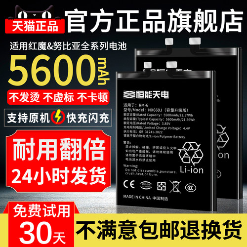 适用努比亚红魔6spro电池7spro