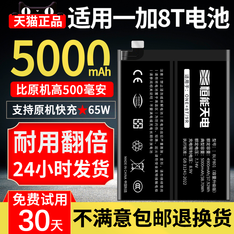 适用一加8t大容量电池