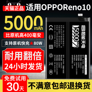手機(jī)電池魔改升級(jí)款 恒能天電適用 Reno10 大容量5000mah支持快充原電芯廠裝 OPPO reno10內(nèi)置電板BLP995