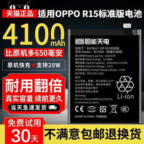 适用于oppor15电池大容量