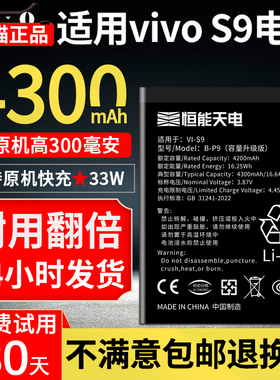 恒能天电适用【vivos9电池】次大容量B-P9步步高S9电池S九更换手机电板扩容魔改x9i高容量非原装厂电芯