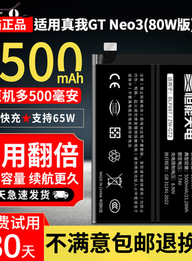 恒能天电适用真我GT Neo3电池150W版大容量realme GTneo3 80w更换手机内置电芯BLP919非原装厂正品BLP887电板