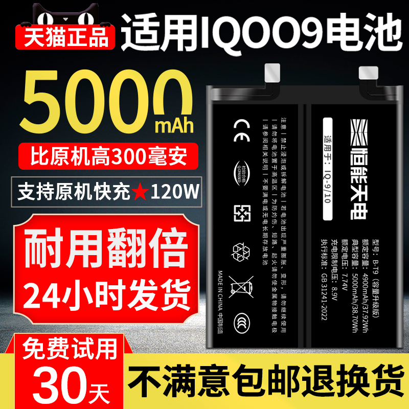 适用iqoo9电池升级版原装大容量