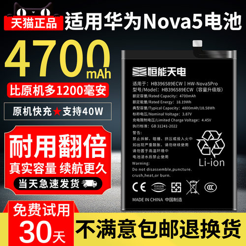 适用华为nova5电池增强版