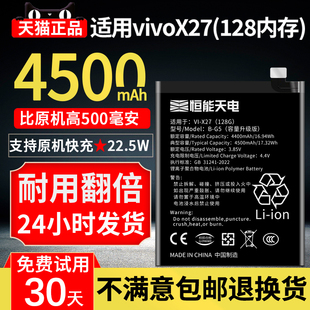 步步高X27 V1829A x27电池大容量 128G 厂扩容魔改增强版 恒能天电适用于vivo 手机电板V1838A非原装