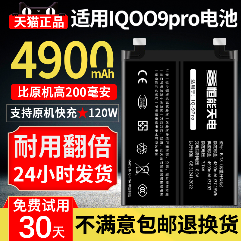 适用iqoo9pro电池大容量