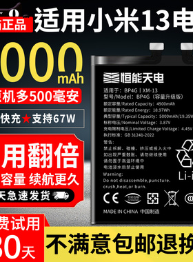 恒能天电适用小米13电池大容量xiaomi 13pro手机更换电池MI13PRO内置扩容魔改电板BP4G/BP4D电芯非原装正品