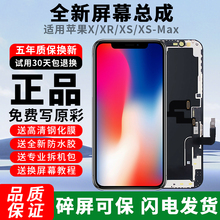 恒能天电官方正品X系列屏幕总成适用苹果xsmax原全新xr更换iphonexs拆手机装内外OLED高清屏
