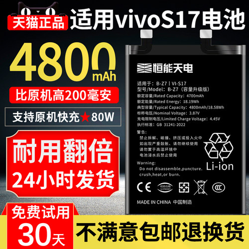 适用VIVOS17电池大容量