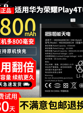 恒能天电适用于荣耀Play4T电池大容量honor play4t pro扩容手机增强版AKA-AL10 AQM-AL10魔改电板HB396689ECW