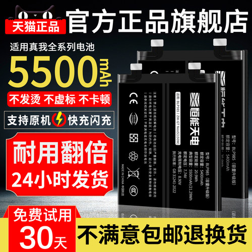 【官方正品】适用真我全系列电池