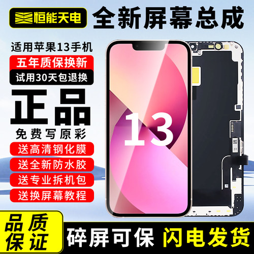【适用苹果13更换全新屏幕总成】
