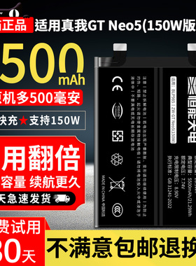 恒能天电正品适用【真我GT5 150W电池】大容量realme GT5Pro更换手机BLP985内置扩容电芯原厂装电板
