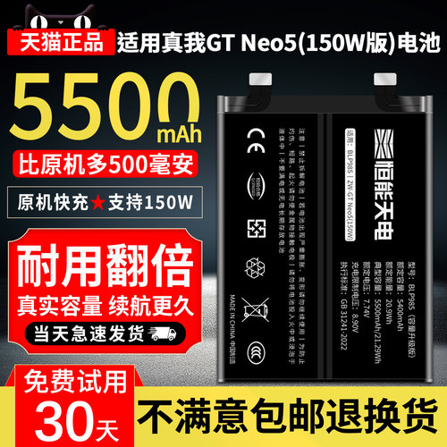 适用真我GTneo5150W电池