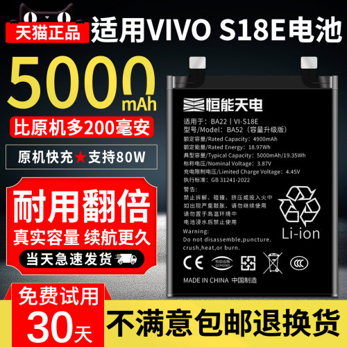 适用VIVOS18E电池大容量