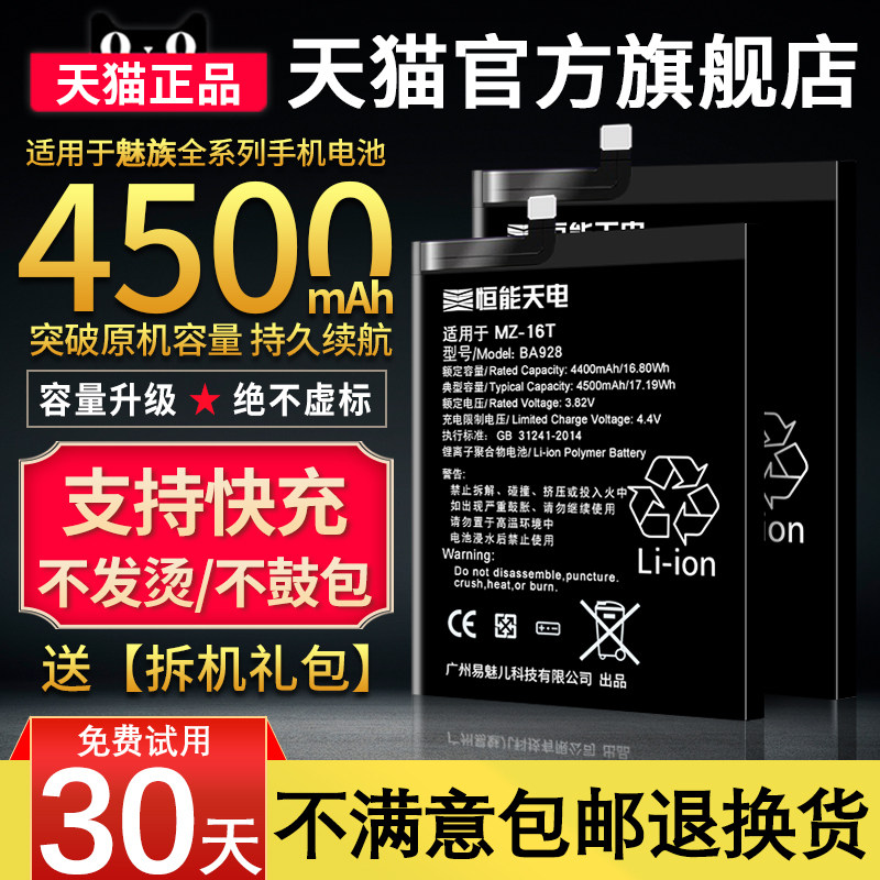 恒能天电适用于魅族16thplus电池16th原装16t/16xs/pro7plus/mx6/note9/x8大容量魔改魅蓝note6手机正品电池怎么样,好用不?